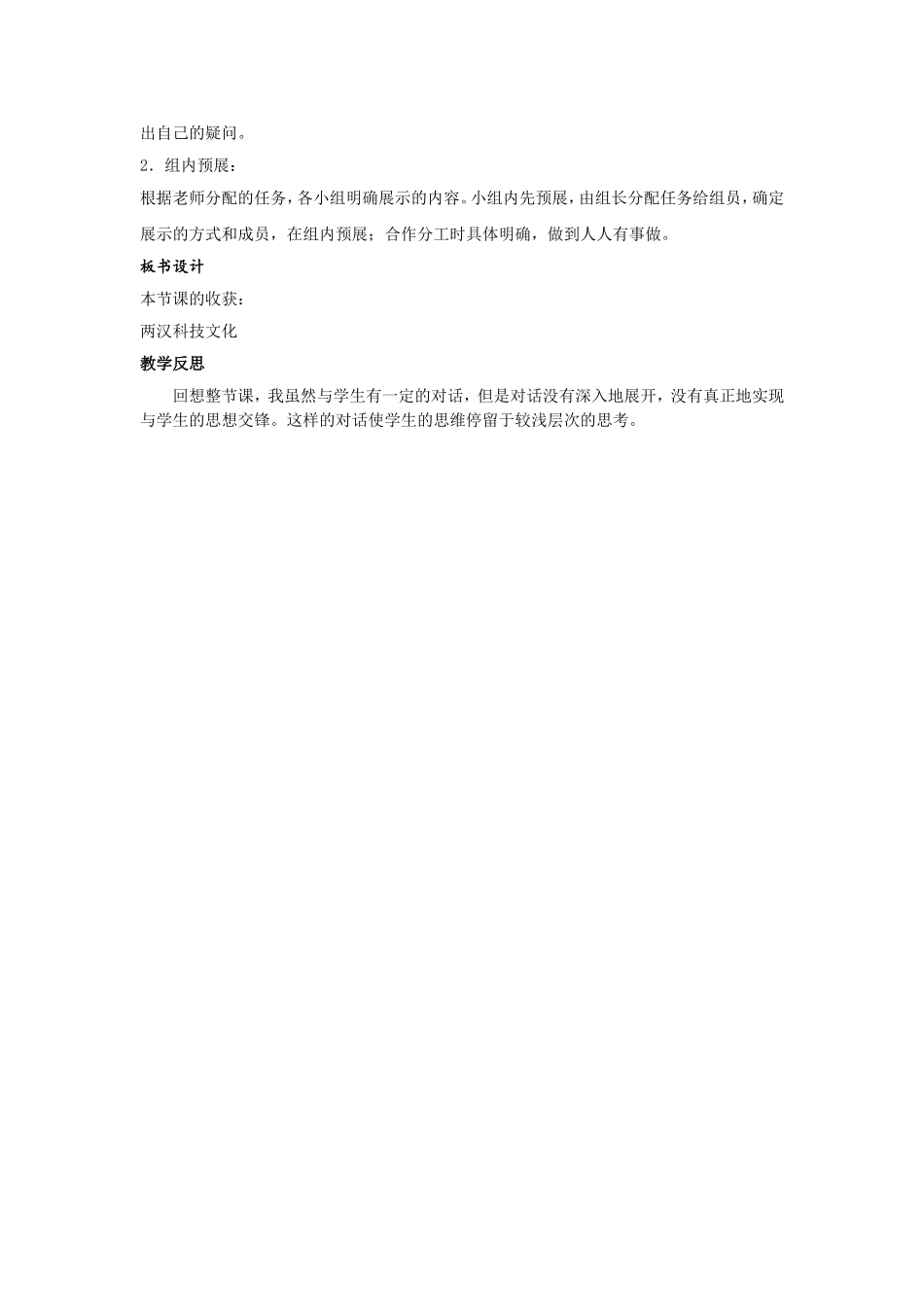 第15课《两汉的科技和文化》教学设计_第3页