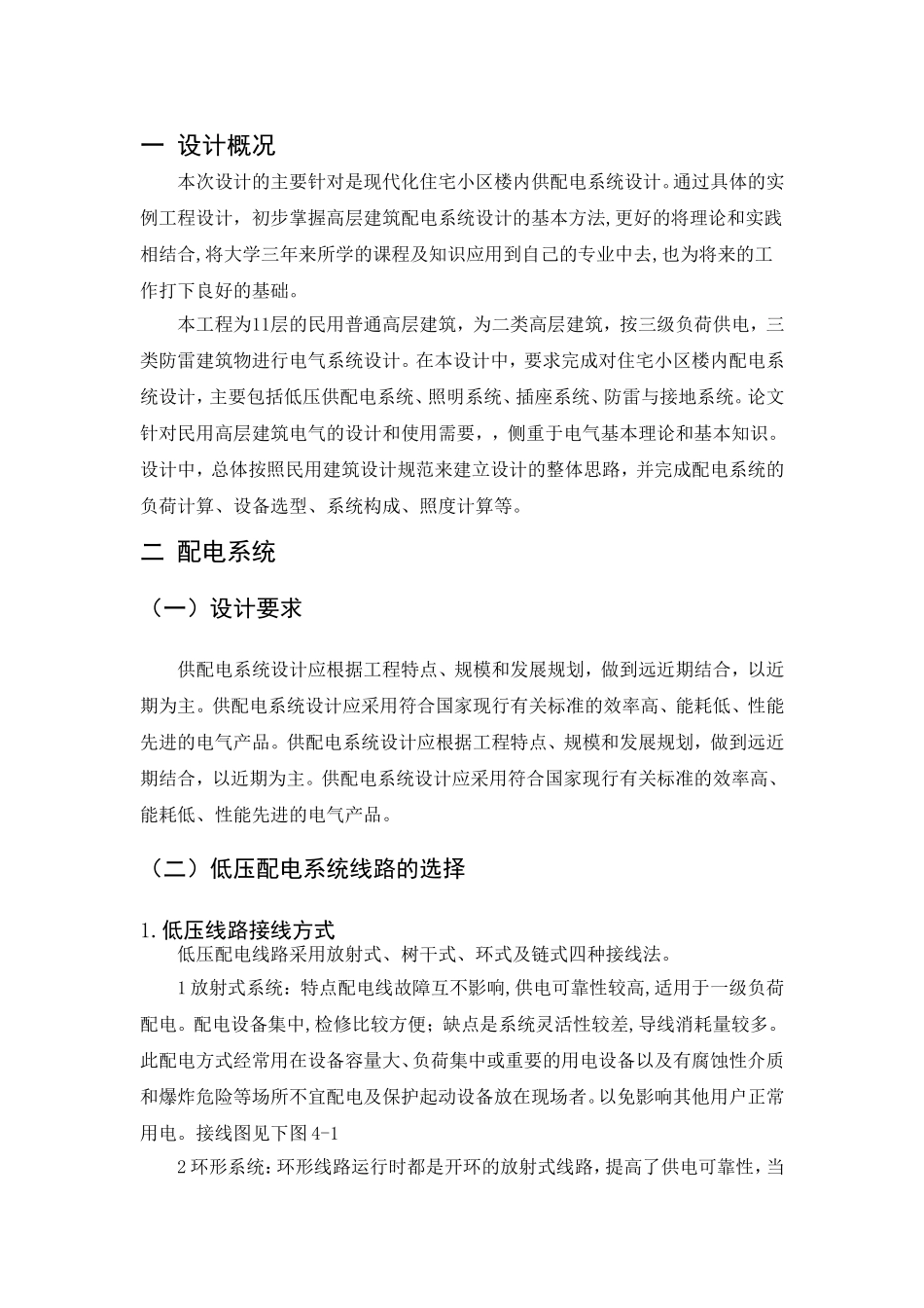 毕业设计(住宅小区供配电设计)_第3页