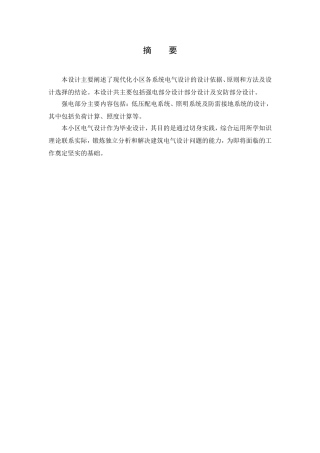 毕业设计(住宅小区供配电设计)
