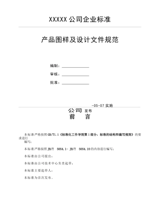 产品图样及设计文件规范