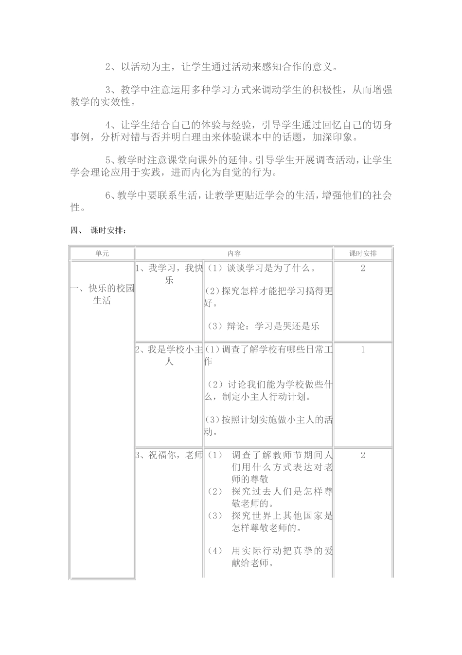 山美版小学五年级上品德与社会计划_第2页