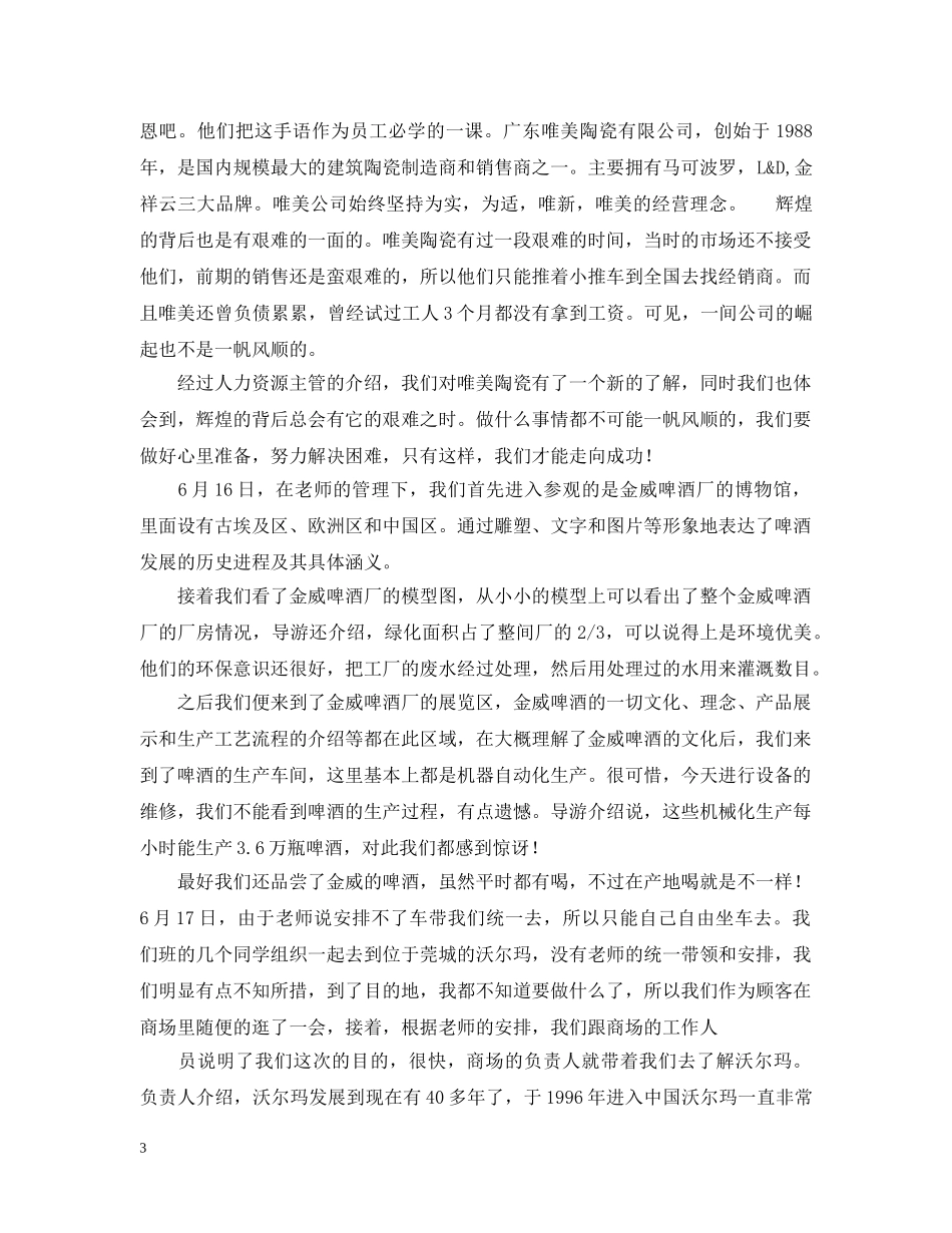 生产运作管理实验报告范文 _第3页