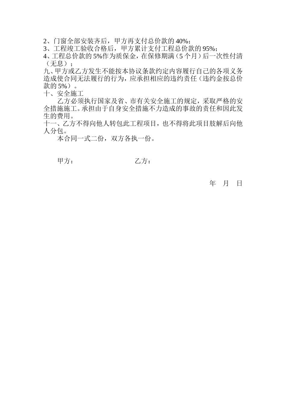 塑钢窗制作安装合同书_第2页