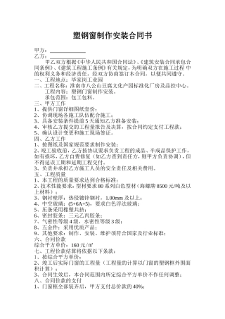 塑钢窗制作安装合同书