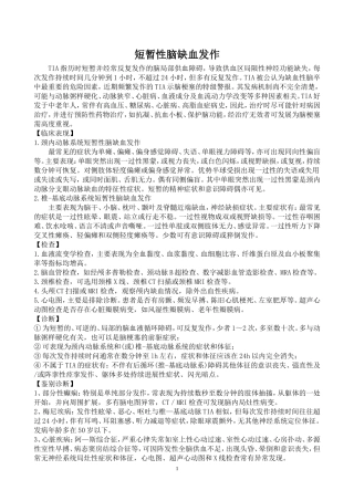 短暂性脑缺血发作诊疗规范