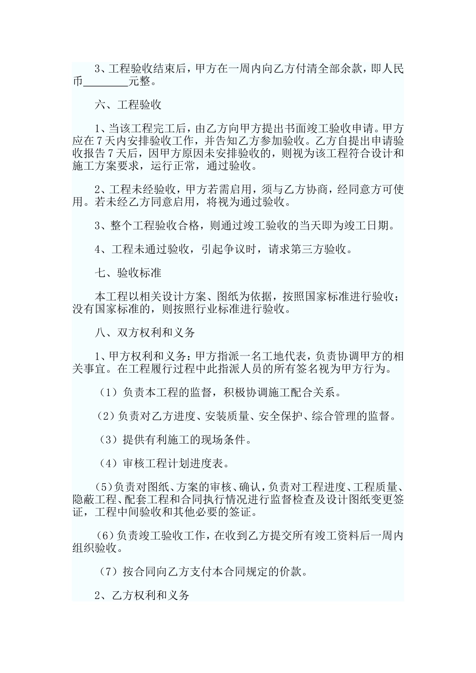 建筑工程外包合同范本_第2页