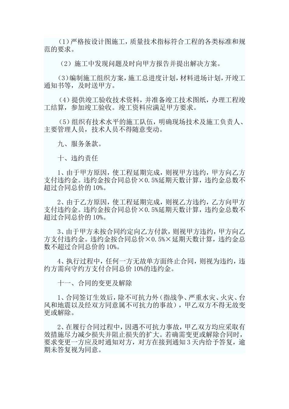 建筑工程外包合同范本_第3页