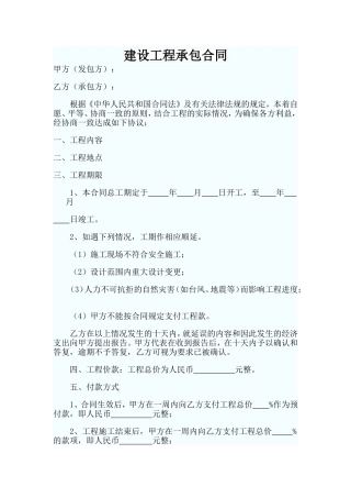 建筑工程外包合同范本