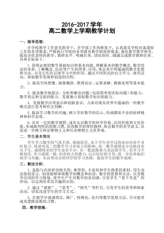高二数学上学期教学计划(含教学进度)[1]