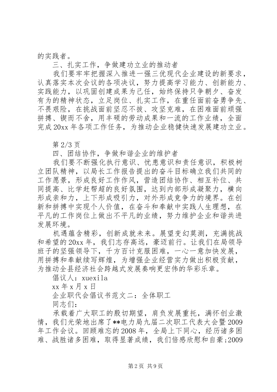 企业职代会倡议书范文6篇_第2页