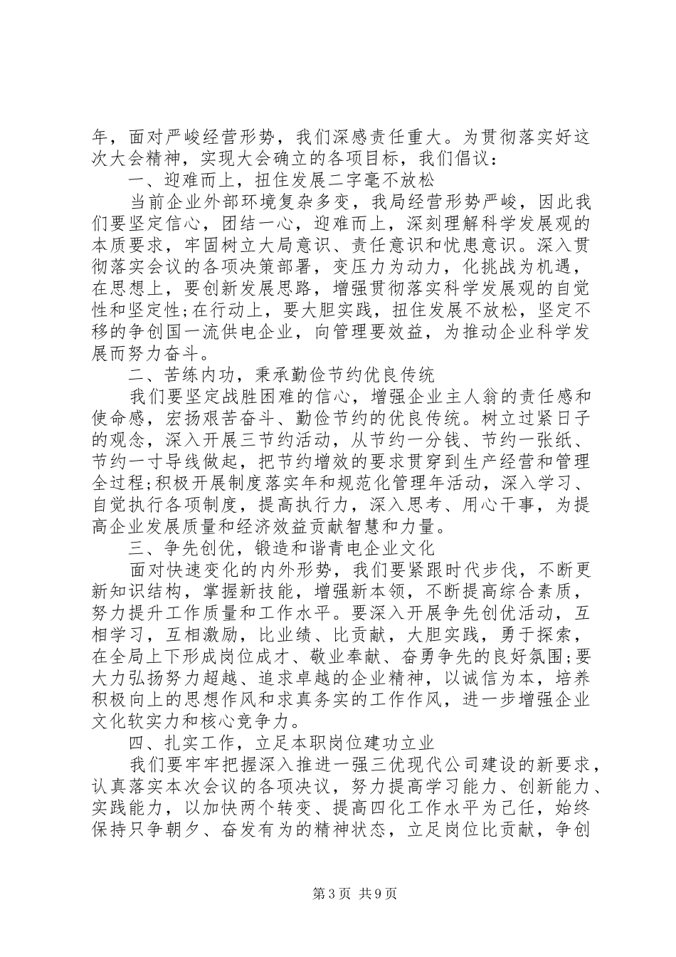企业职代会倡议书范文6篇_第3页