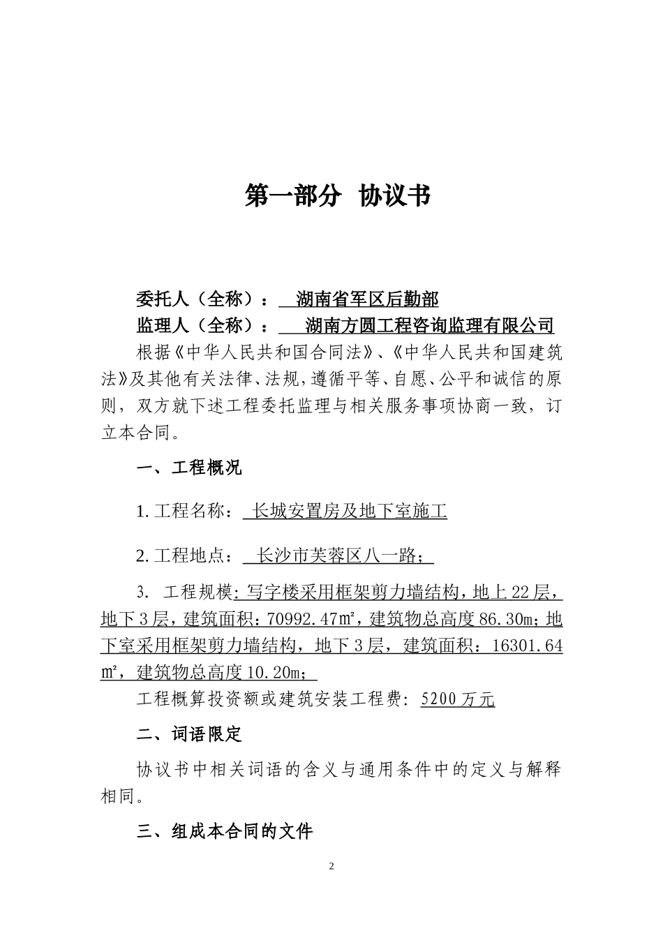 监理合同示范文本(2012)_第2页