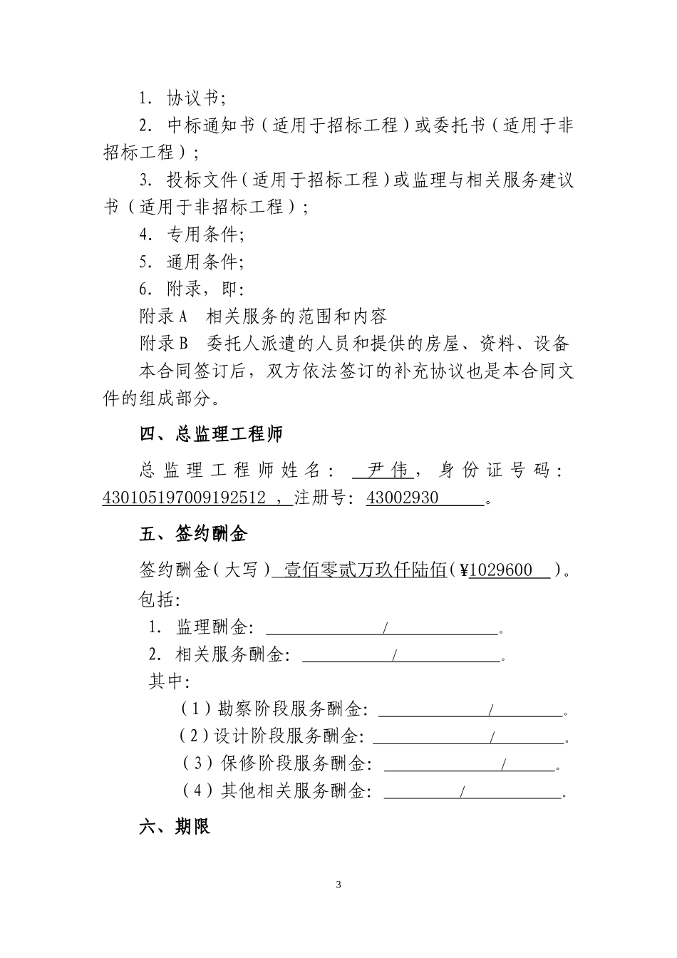 监理合同示范文本(2012)_第3页