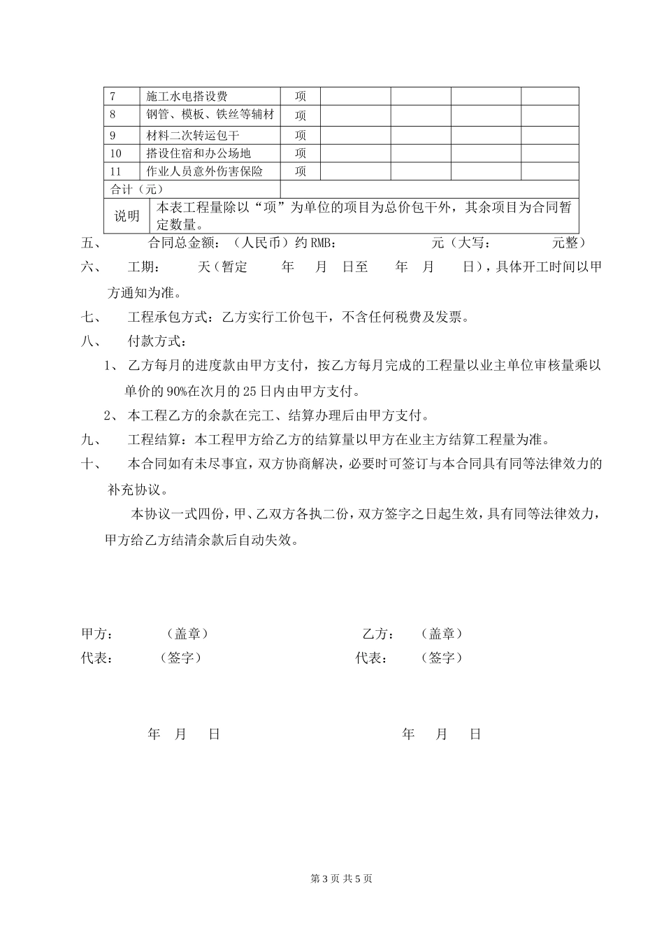 边坡支护劳务分包合同_第3页