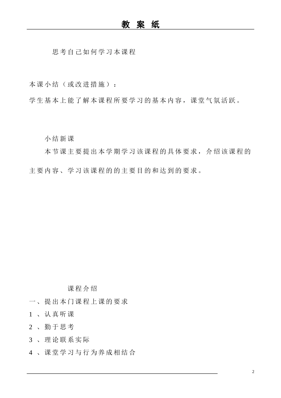 中职《职业生涯规划》超级完整教案_第2页