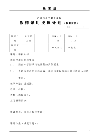 中职《职业生涯规划》超级完整教案