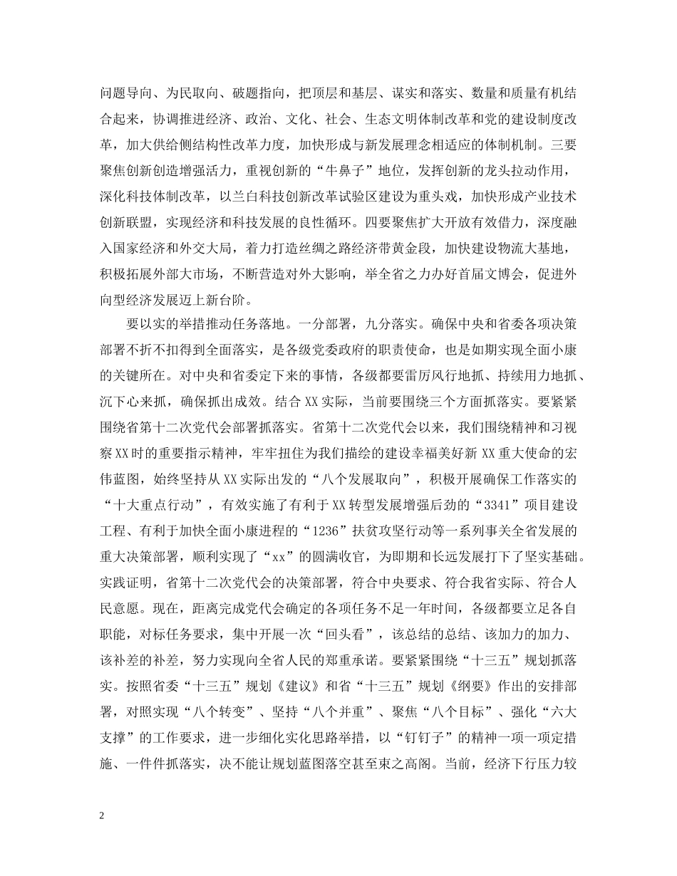 省委书记省人代会闭幕式讲话 _第2页