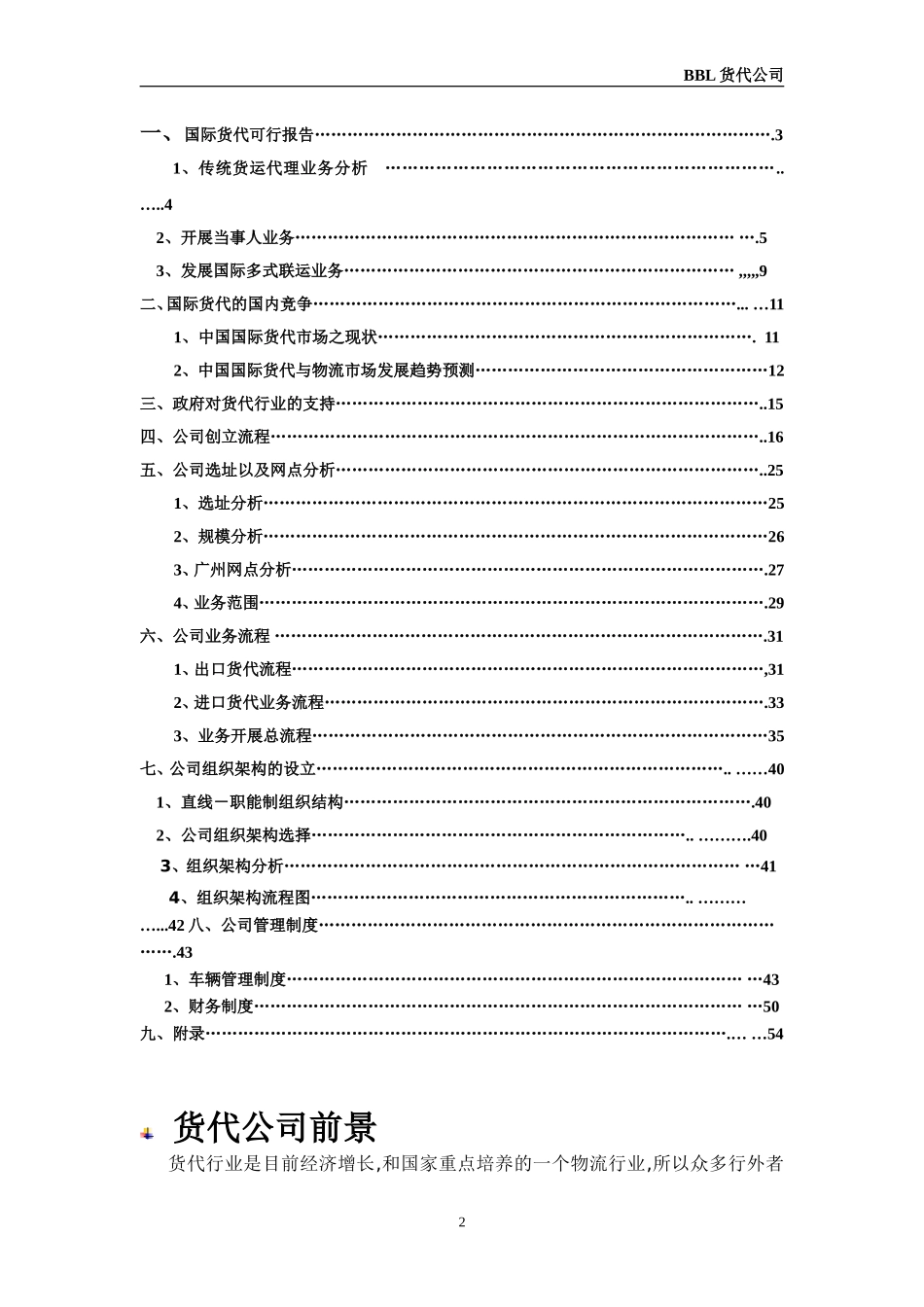 货代企业运作模式_第2页