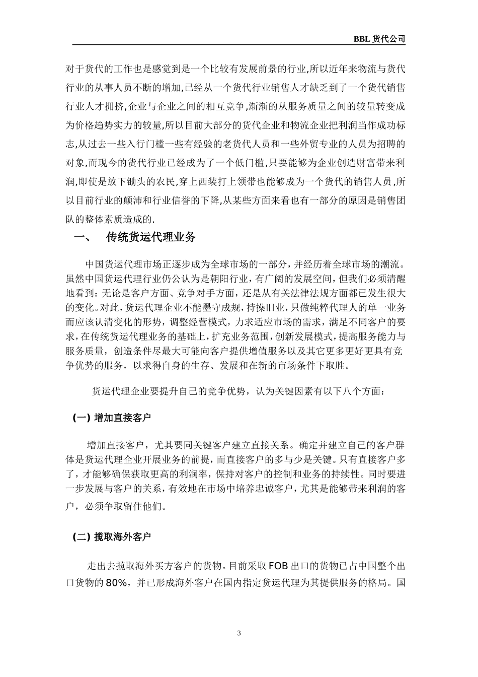 货代企业运作模式_第3页