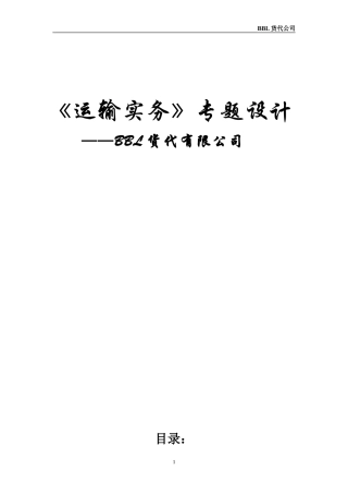 货代企业运作模式