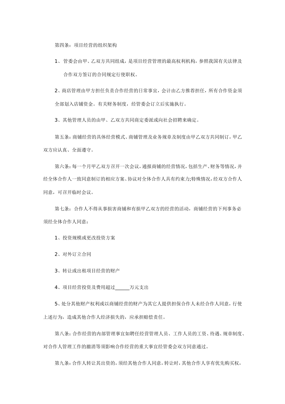 店铺合作协议_第2页