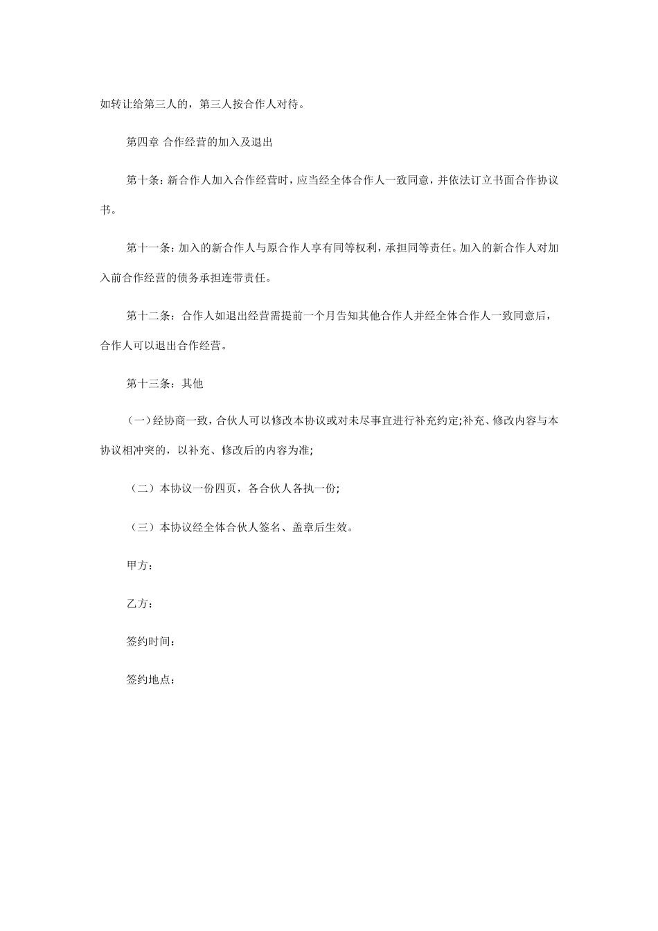 店铺合作协议_第3页