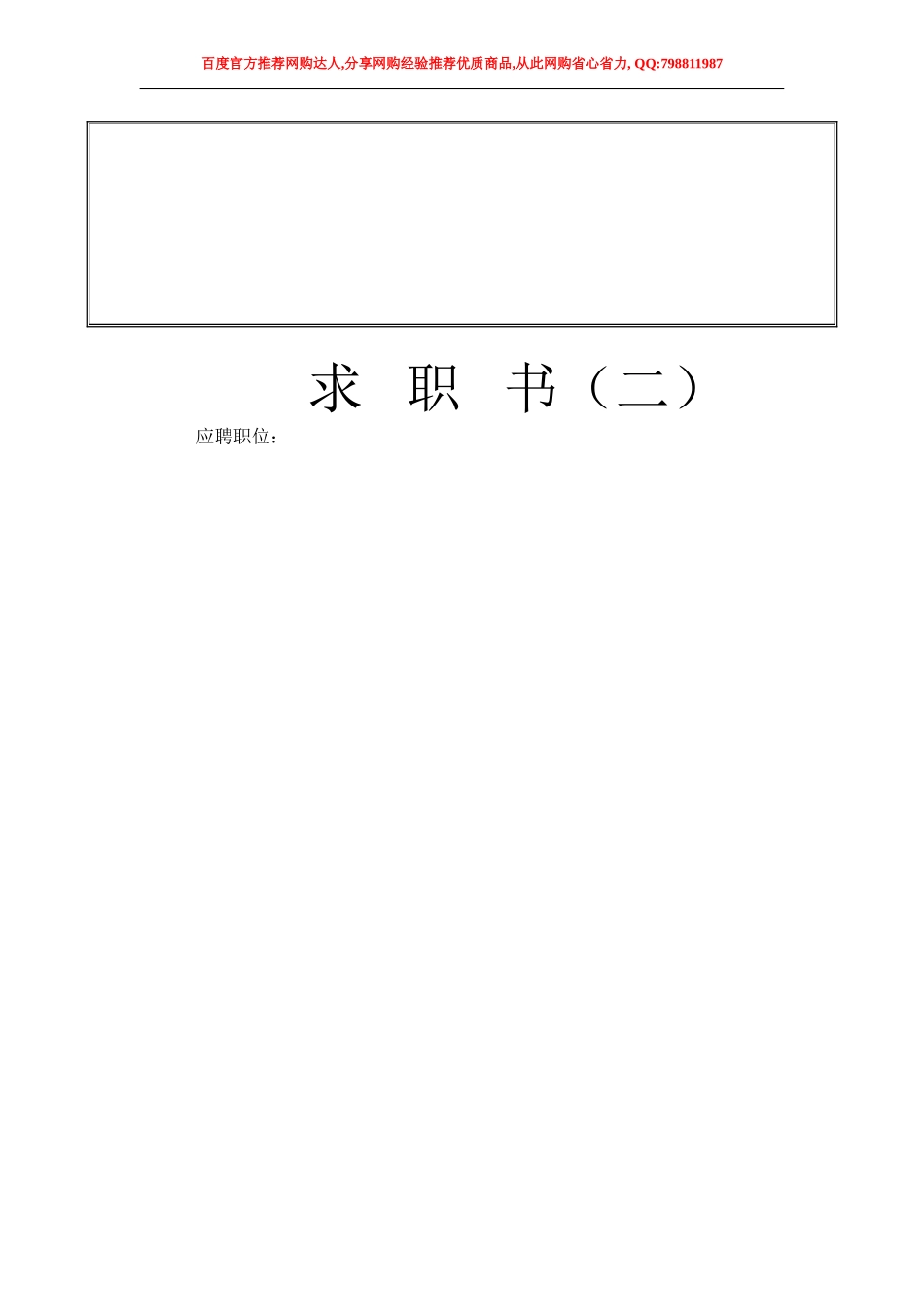 个人简历模板下载-个人简历表格模板-个人简历空白表格_第2页