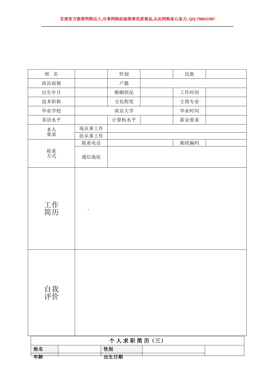 个人简历模板下载-个人简历表格模板-个人简历空白表格_第3页