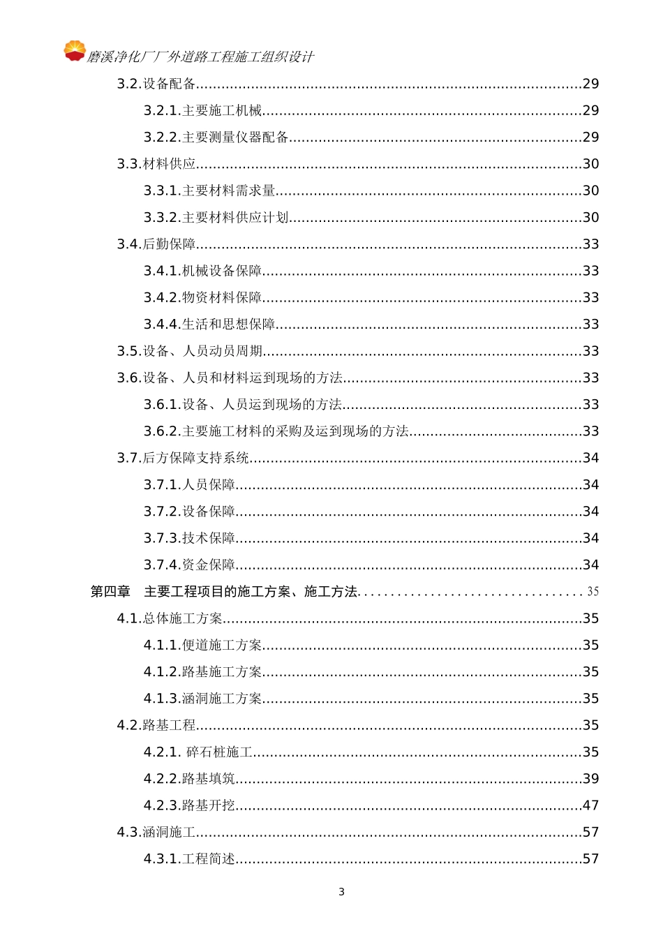 二级公路施工组织设计_第3页