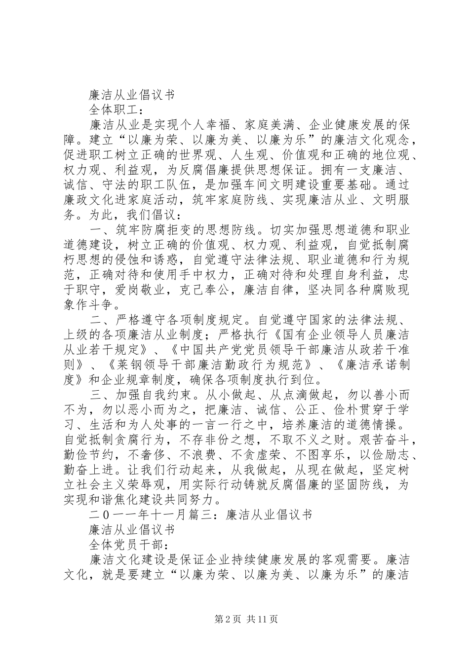 廉洁从业倡议书_第2页