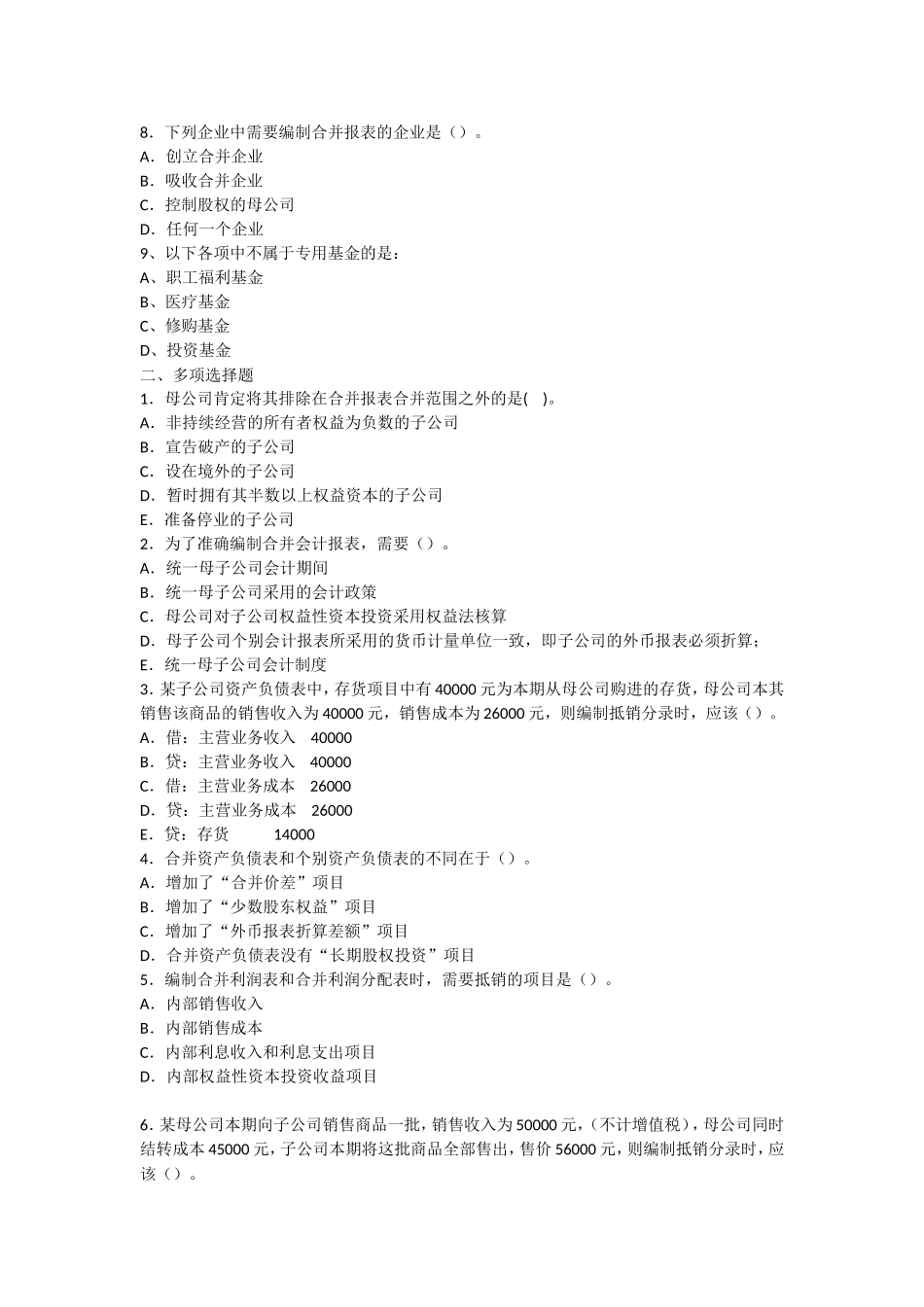 合并报表习题_第2页