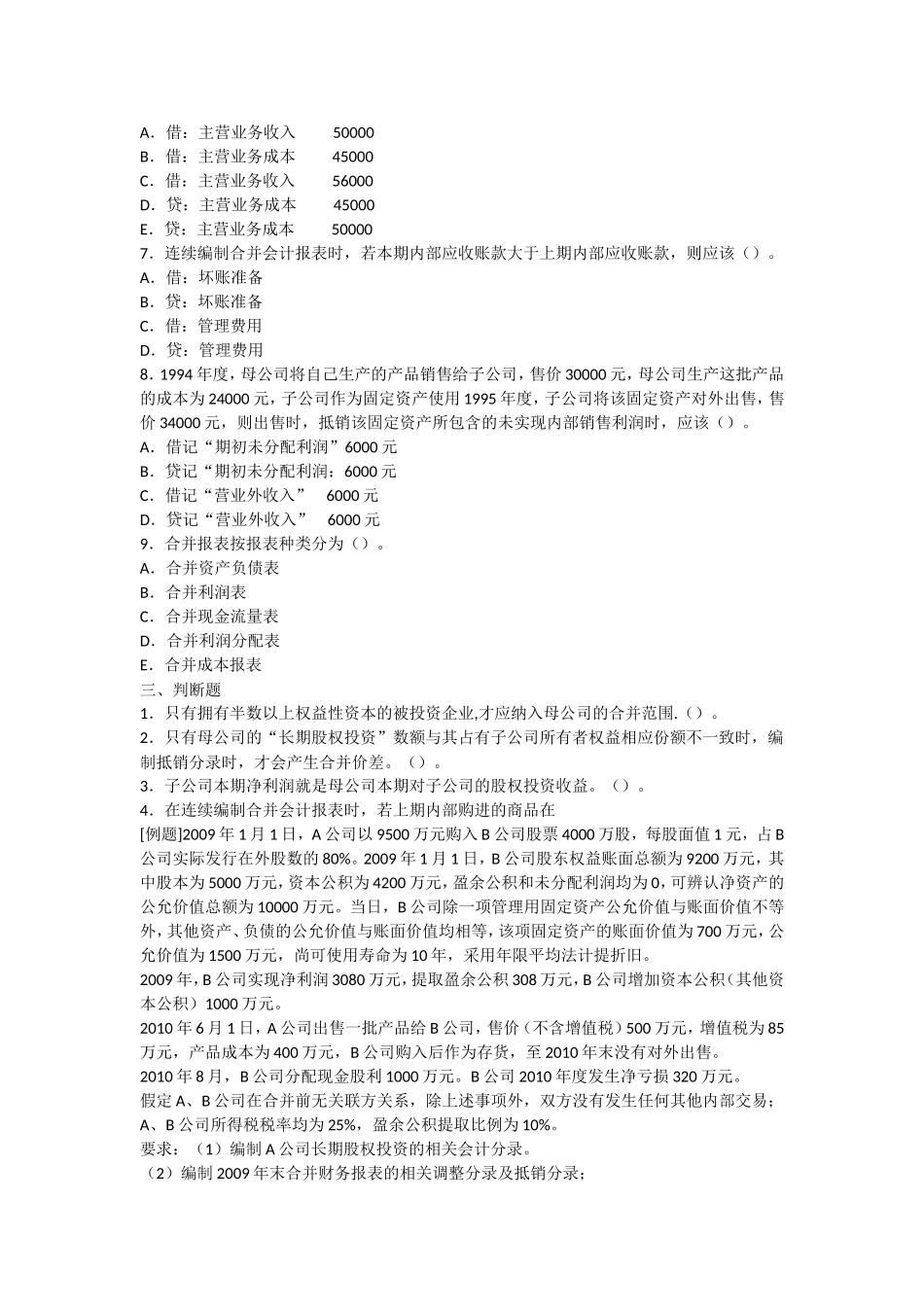 合并报表习题_第3页