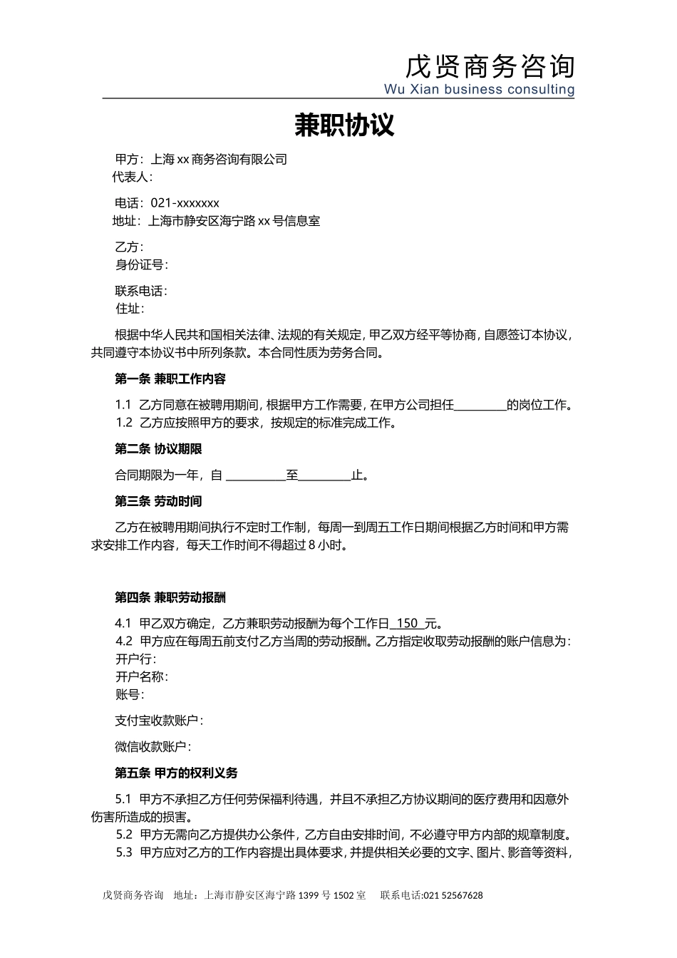 公司兼职协议书范本_第1页