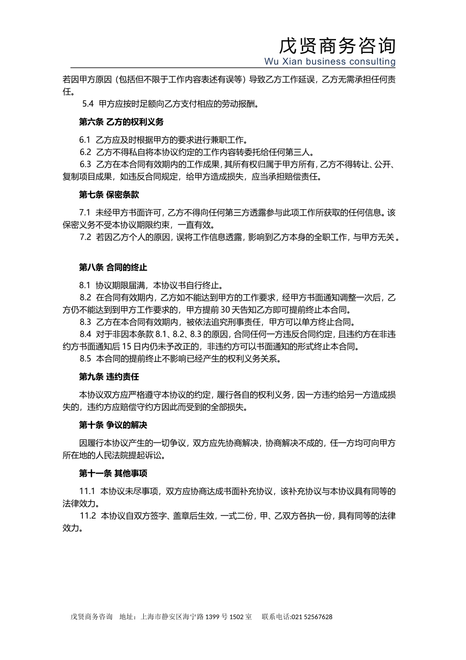 公司兼职协议书范本_第2页