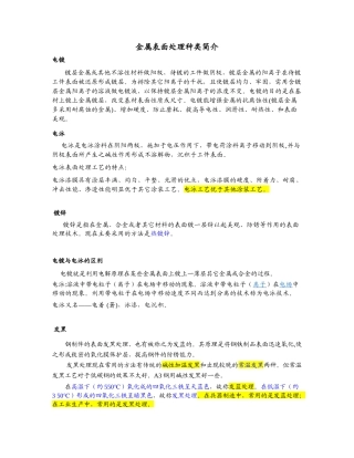 常见金属表面处理工艺