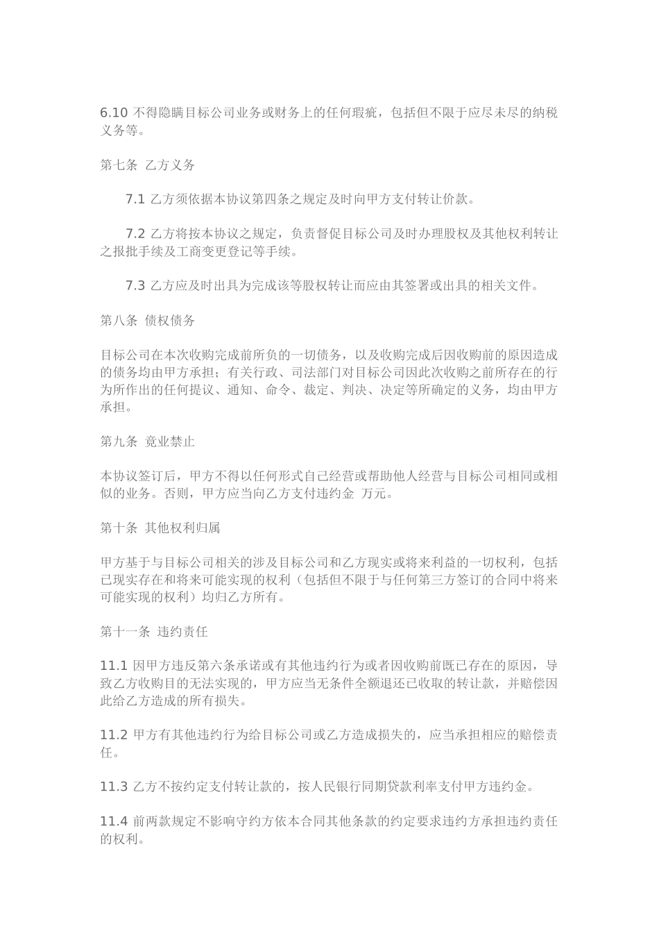 公司股权收购协议范本_第3页