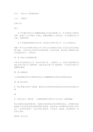 公司股权收购协议范本