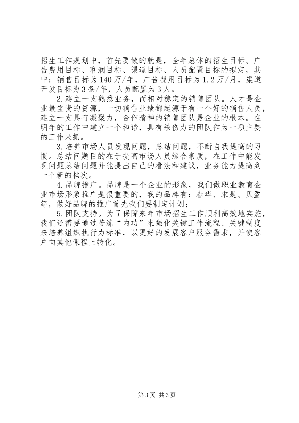 市场专员年度考核个人总结 _第3页