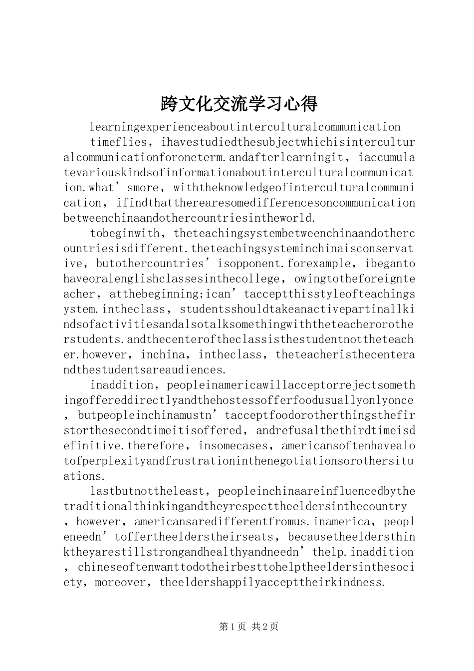 跨文化交流学习体会_第1页