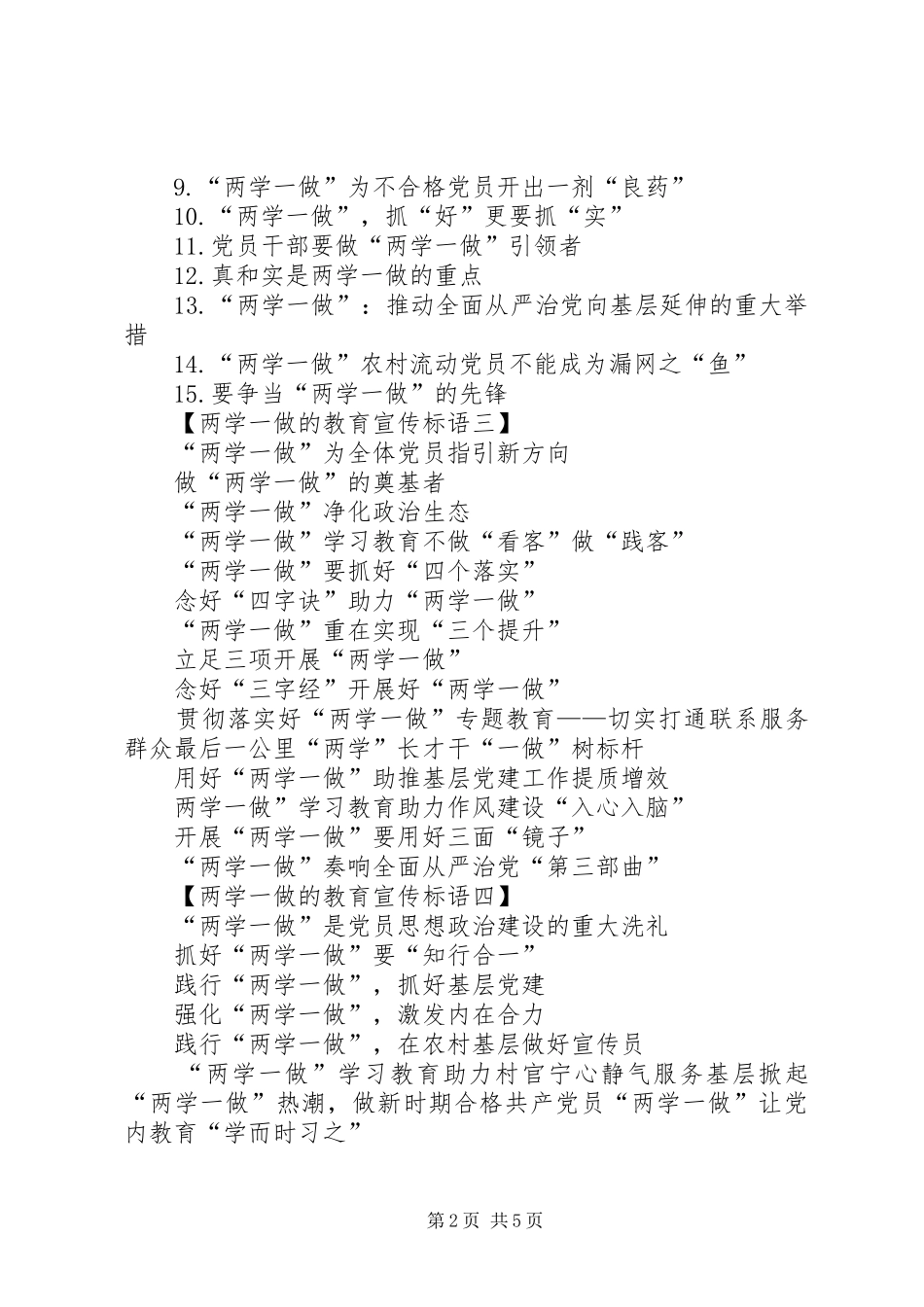 篇一：两学一做的教育宣传标语_第2页