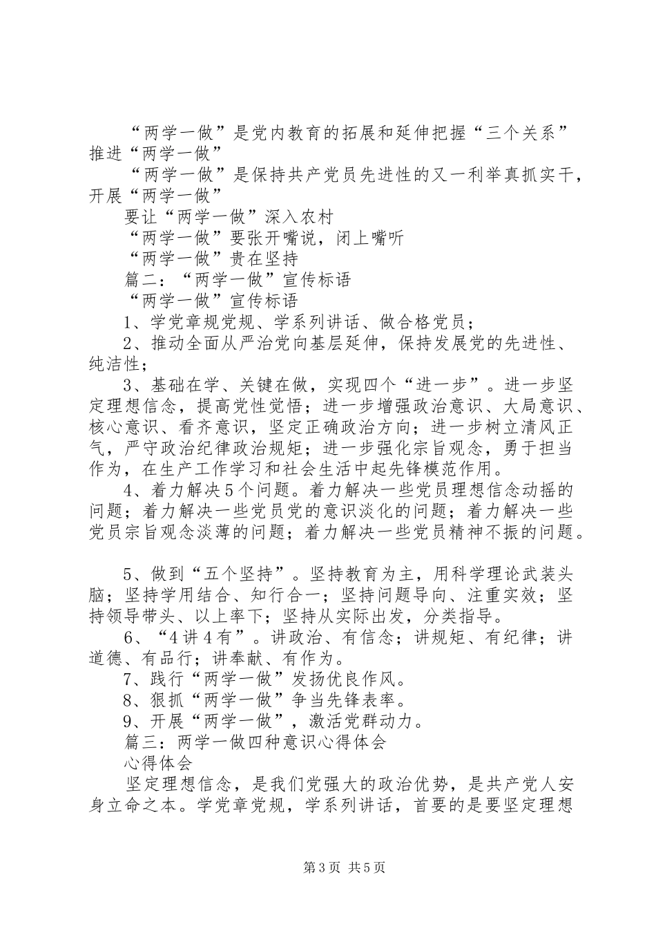 篇一：两学一做的教育宣传标语_第3页