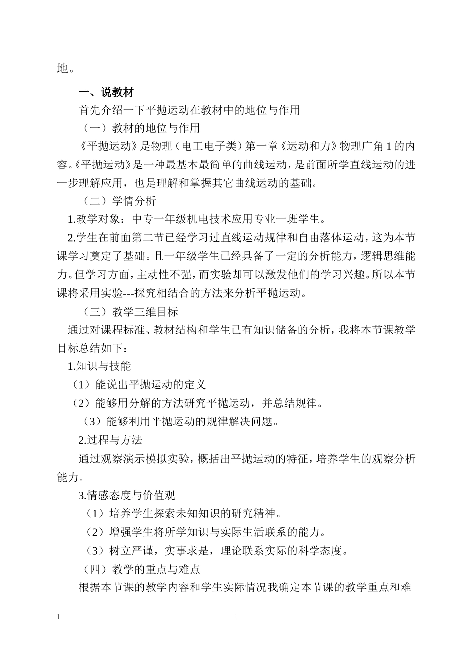 物理《平抛运动》教学设计_第2页