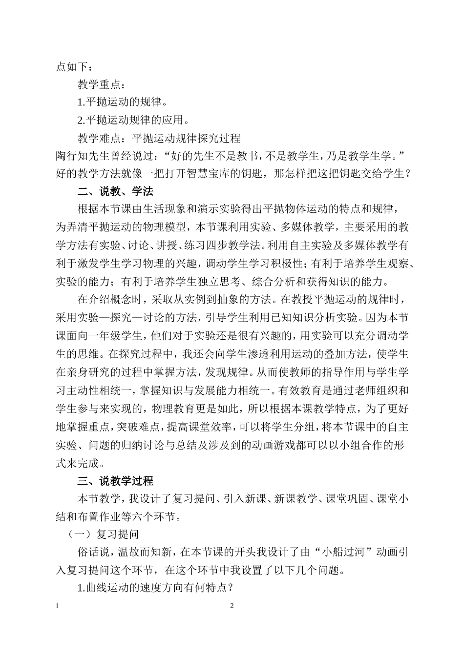 物理《平抛运动》教学设计_第3页