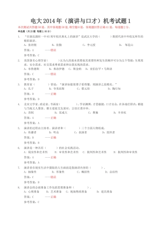 电大2014年(演讲与口才)随机考试测试题1