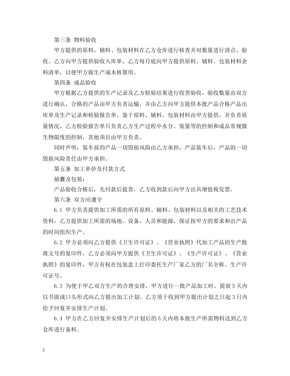 食品委托加工合同书 _第2页