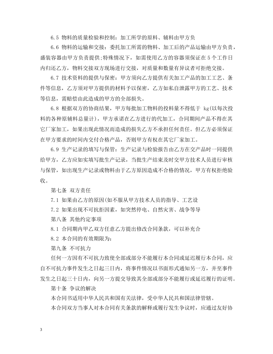 食品委托加工合同书 _第3页