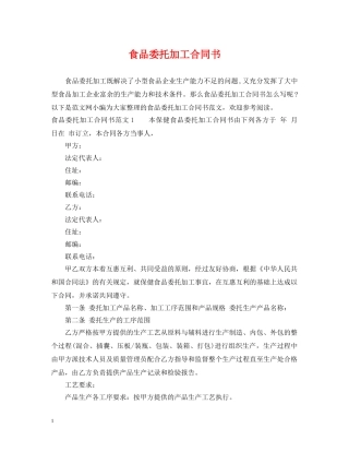 食品委托加工合同书 
