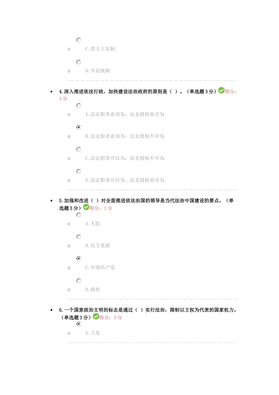 文明转型与法治国家建设--专业技术人员继续教育考试答案_第2页