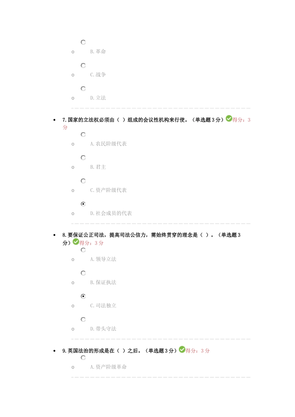 文明转型与法治国家建设--专业技术人员继续教育考试答案_第3页