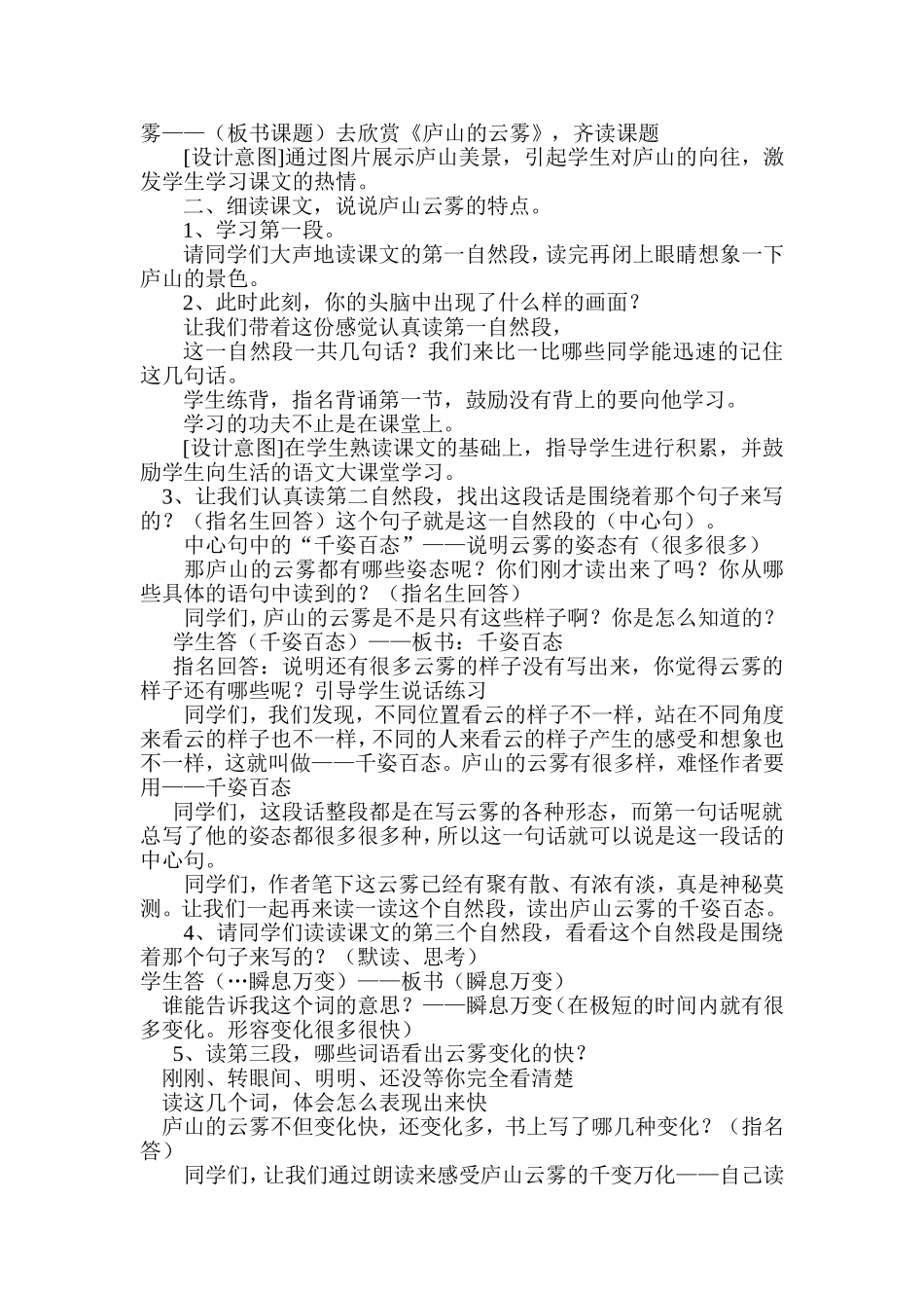苏教版三年级语文《庐山的云雾》教学设计_第2页